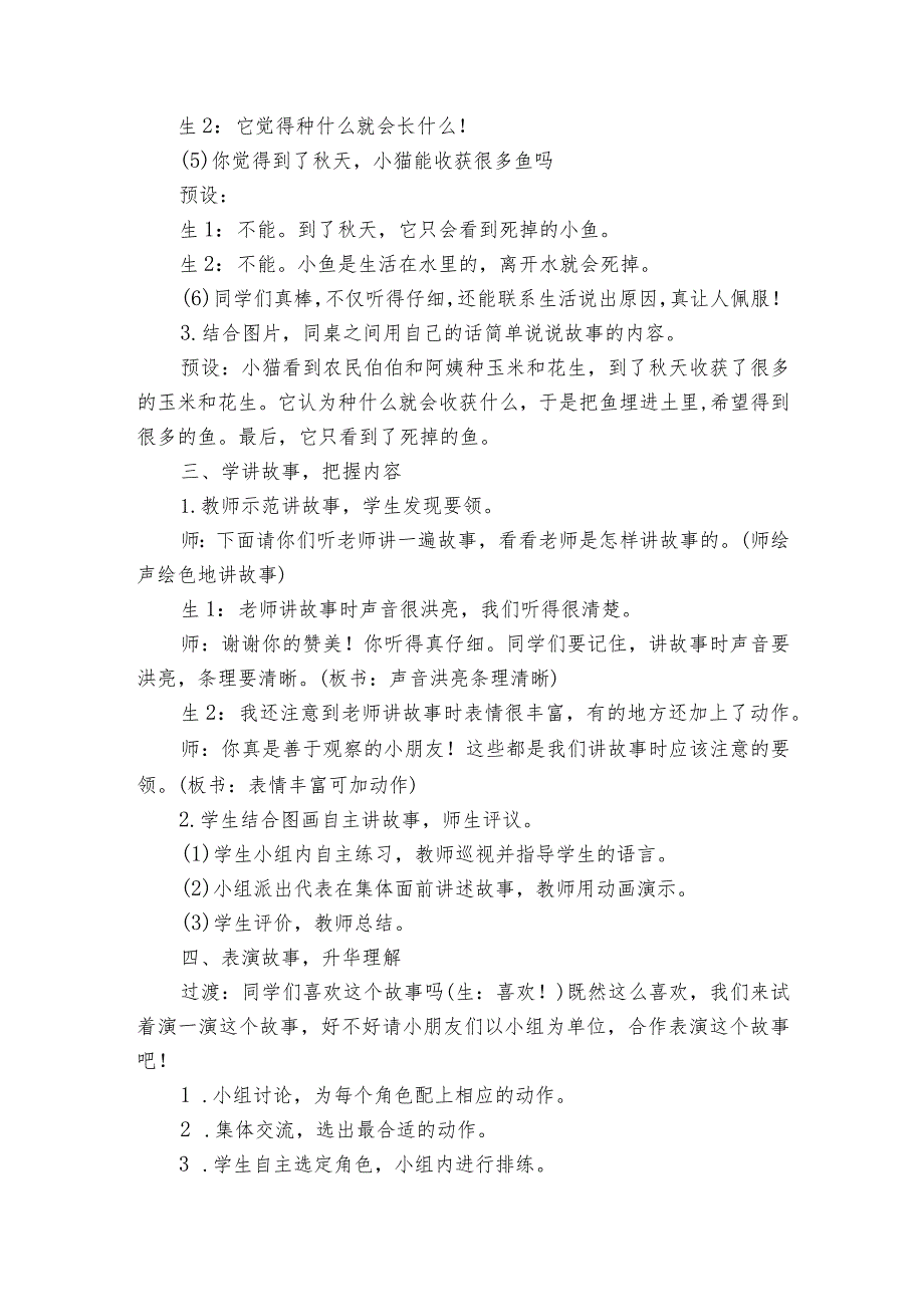 统编版一年级下册口语交际听故事讲故事公开课一等奖创新教案.docx_第2页