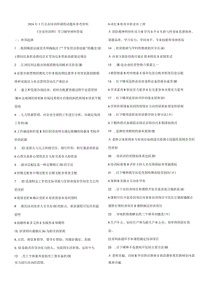 2024年5月企业培训师课程试题库参考资料.docx