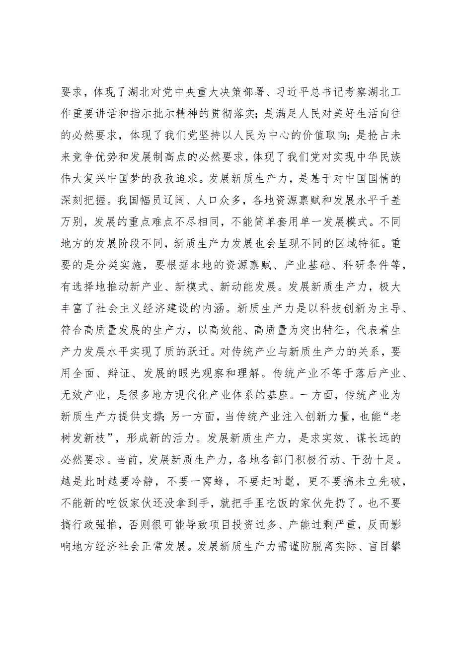 (5篇）2024年第二季度关于“新质生产力”主题党课讲稿.docx_第2页