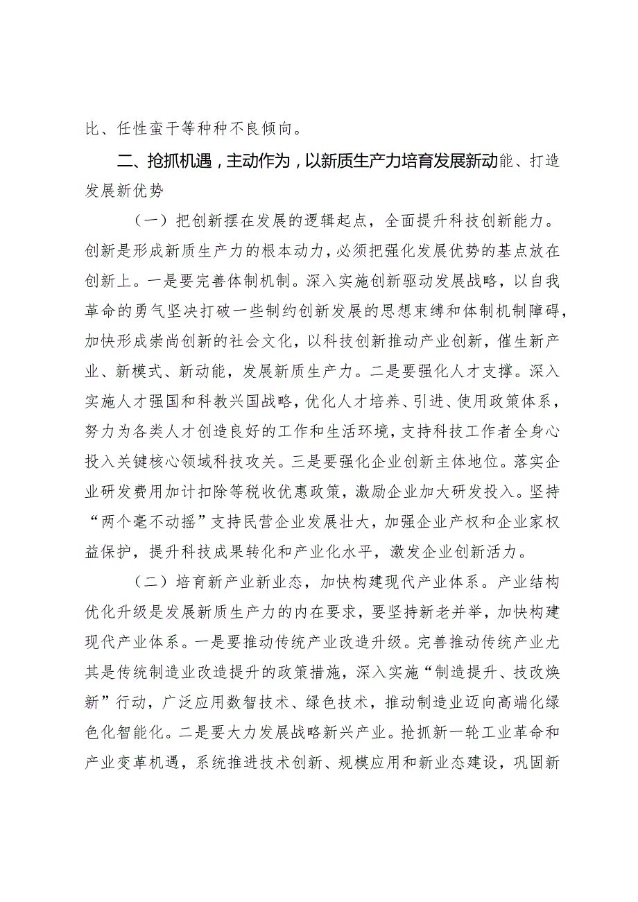 (5篇）2024年第二季度关于“新质生产力”主题党课讲稿.docx_第3页