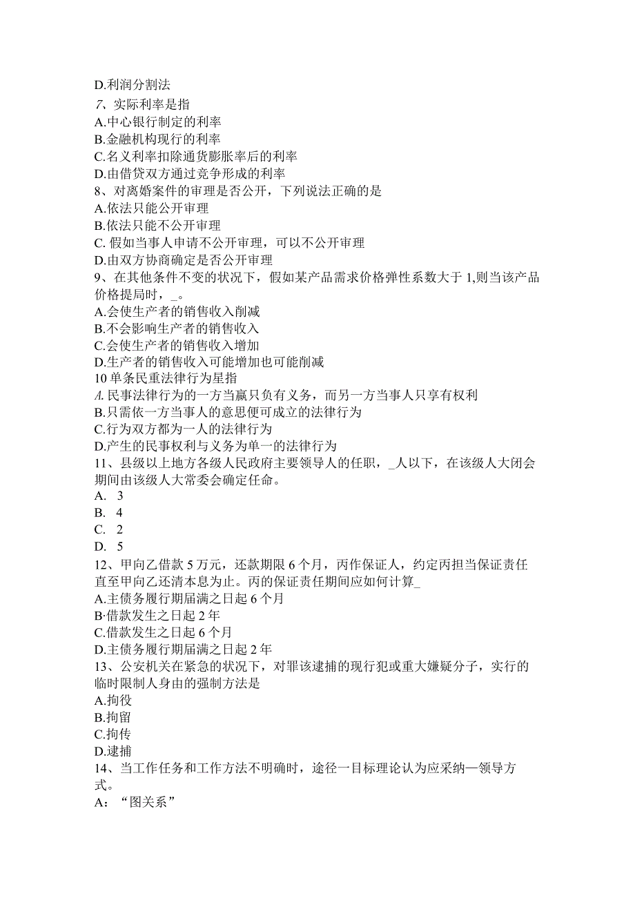 重庆省2024年农村信用社招聘：时政考试题.docx_第2页