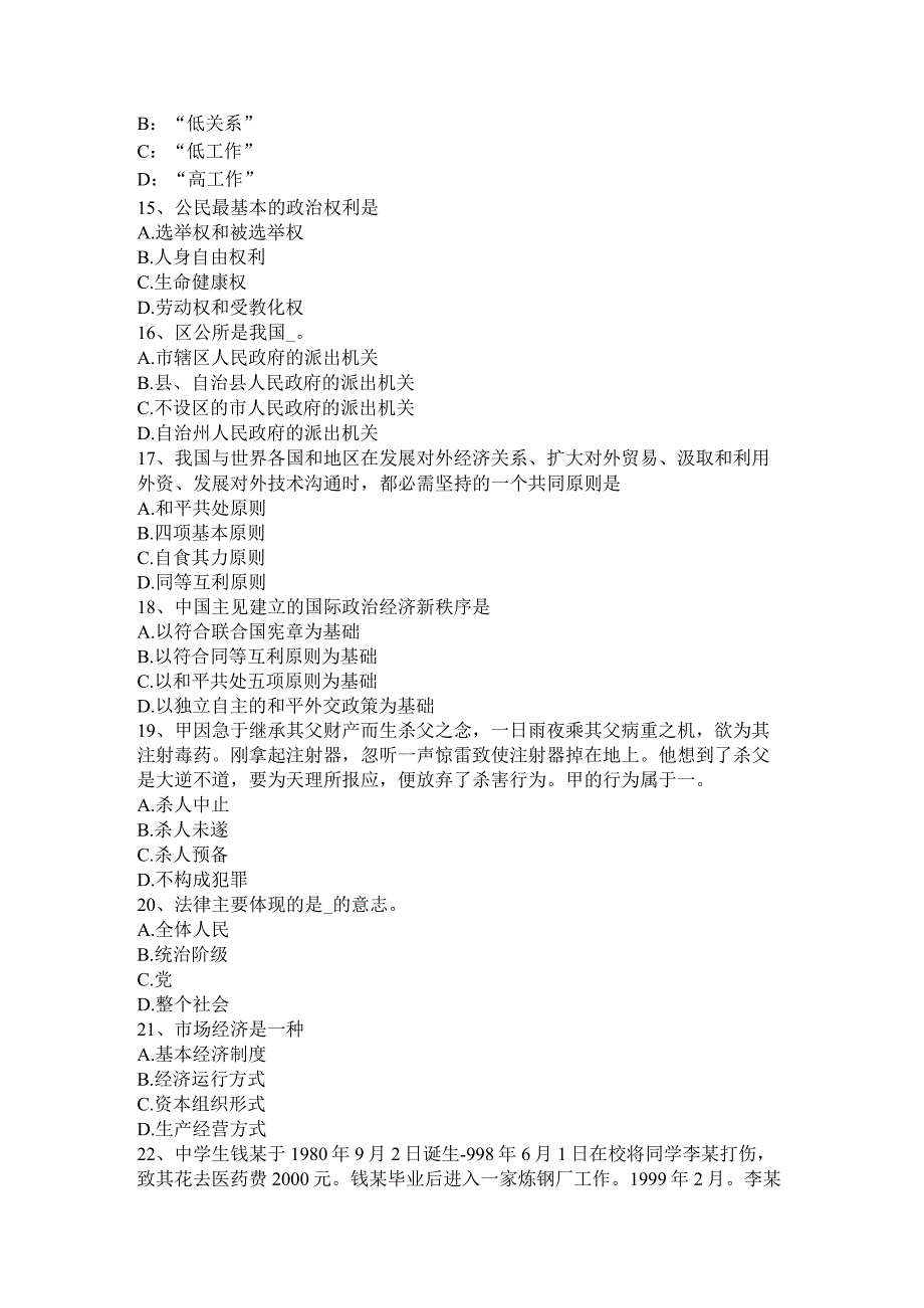 重庆省2024年农村信用社招聘：时政考试题.docx_第3页