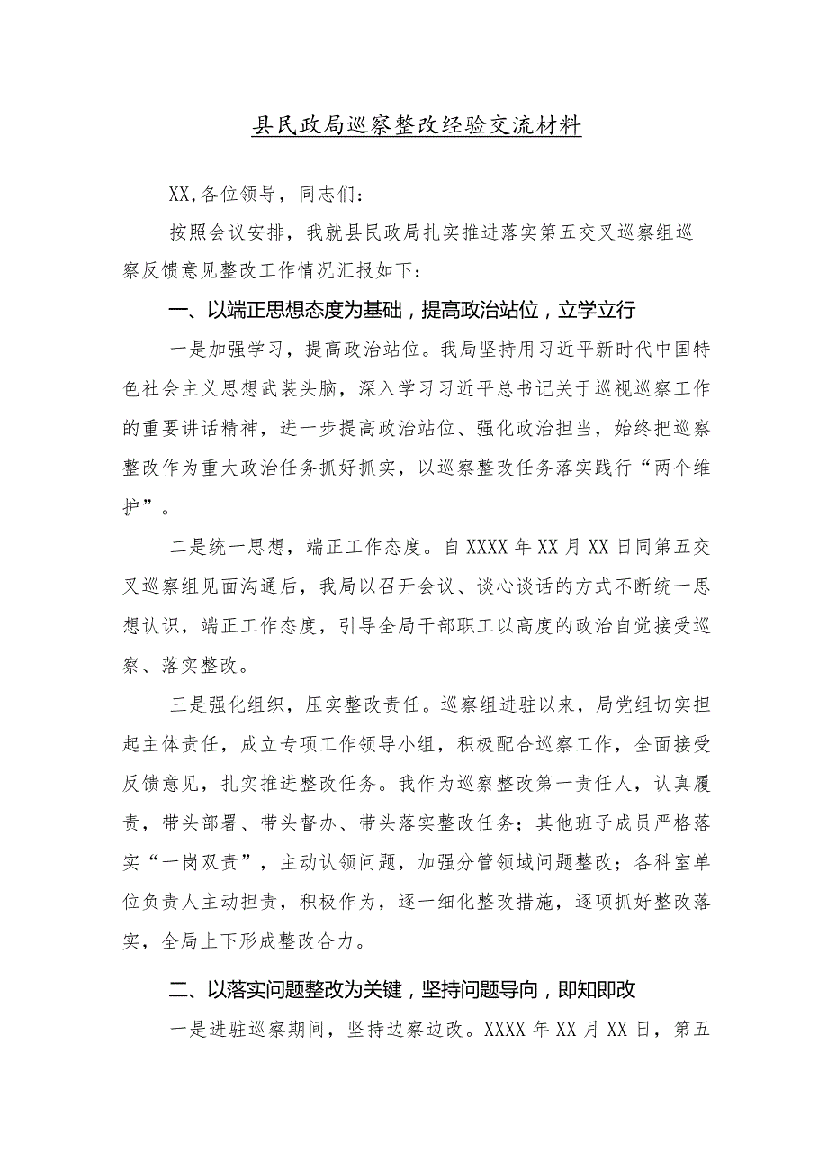 （十篇）2024年度关于巡察组巡察工作动员会上的研讨发言.docx_第2页