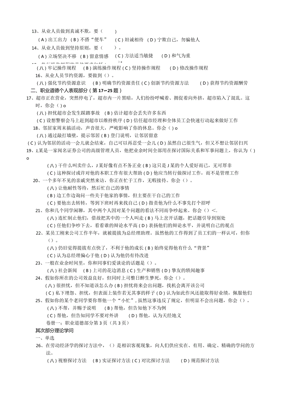2024年5月人力资源三级考试真题及答案.docx_第2页