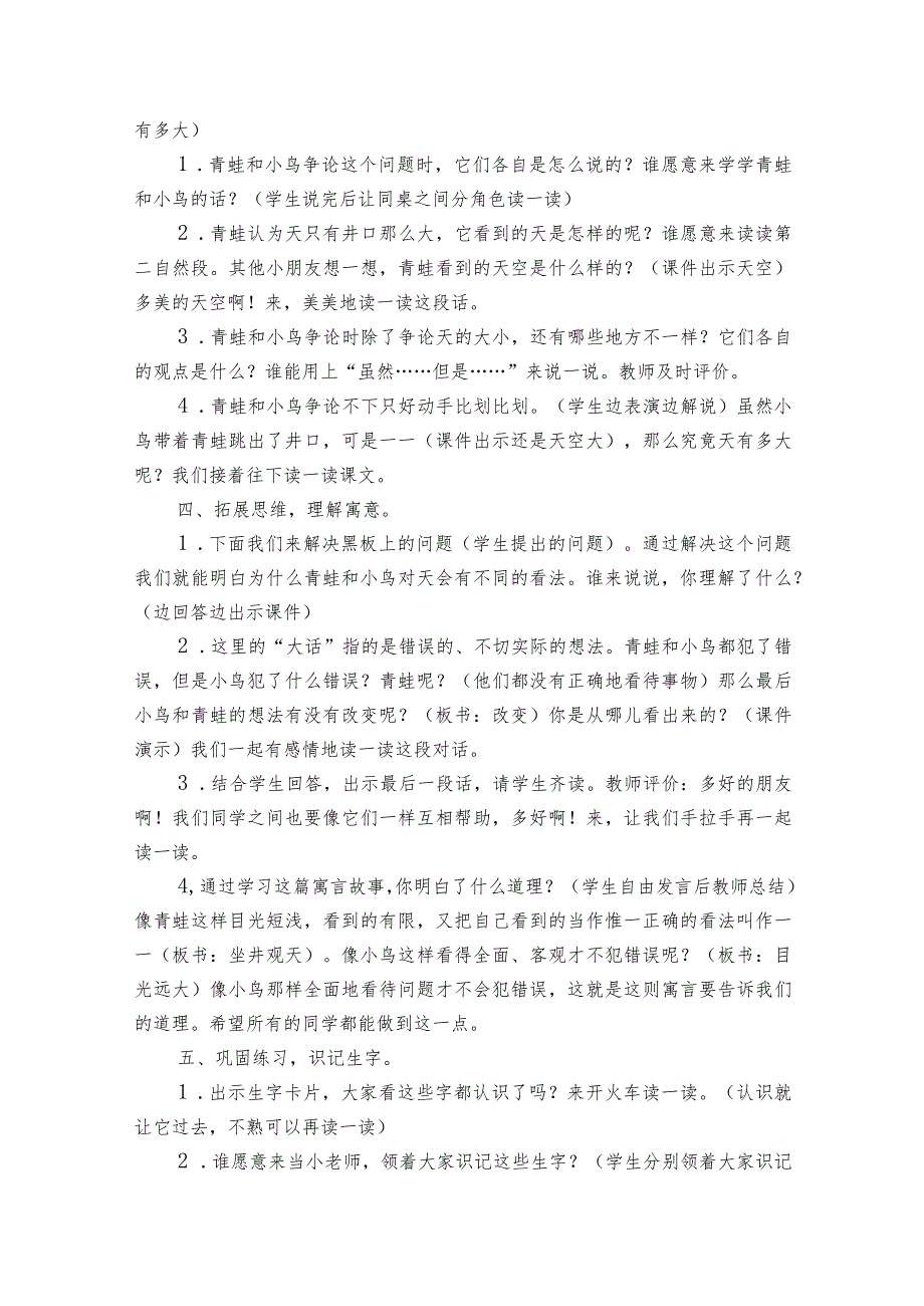 12坐井观天公开课一等奖创新教案（2课时）.docx_第2页