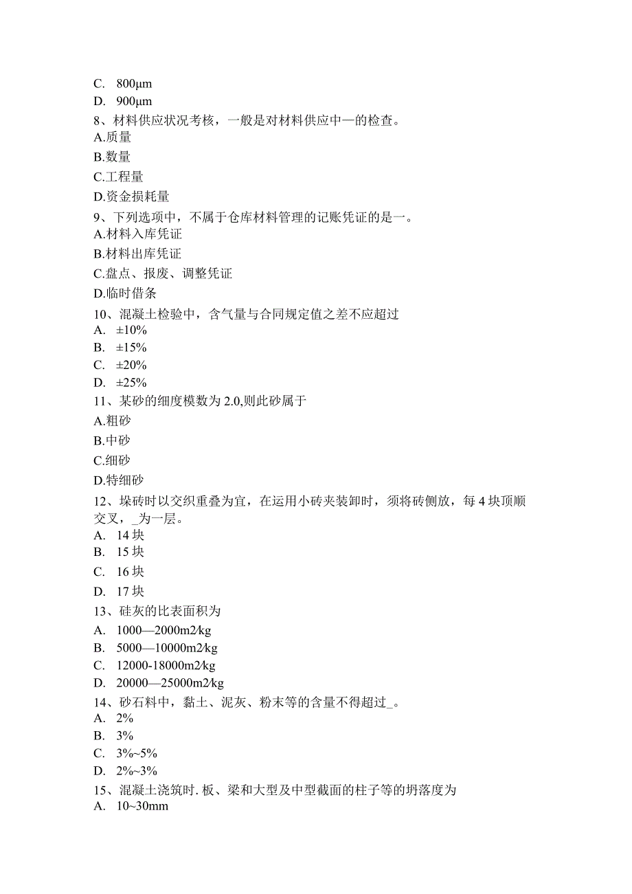 重庆省2024年材料员资格考试题.docx_第2页