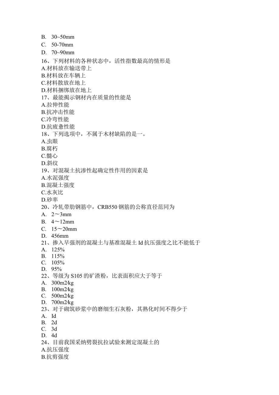 重庆省2024年材料员资格考试题.docx_第3页