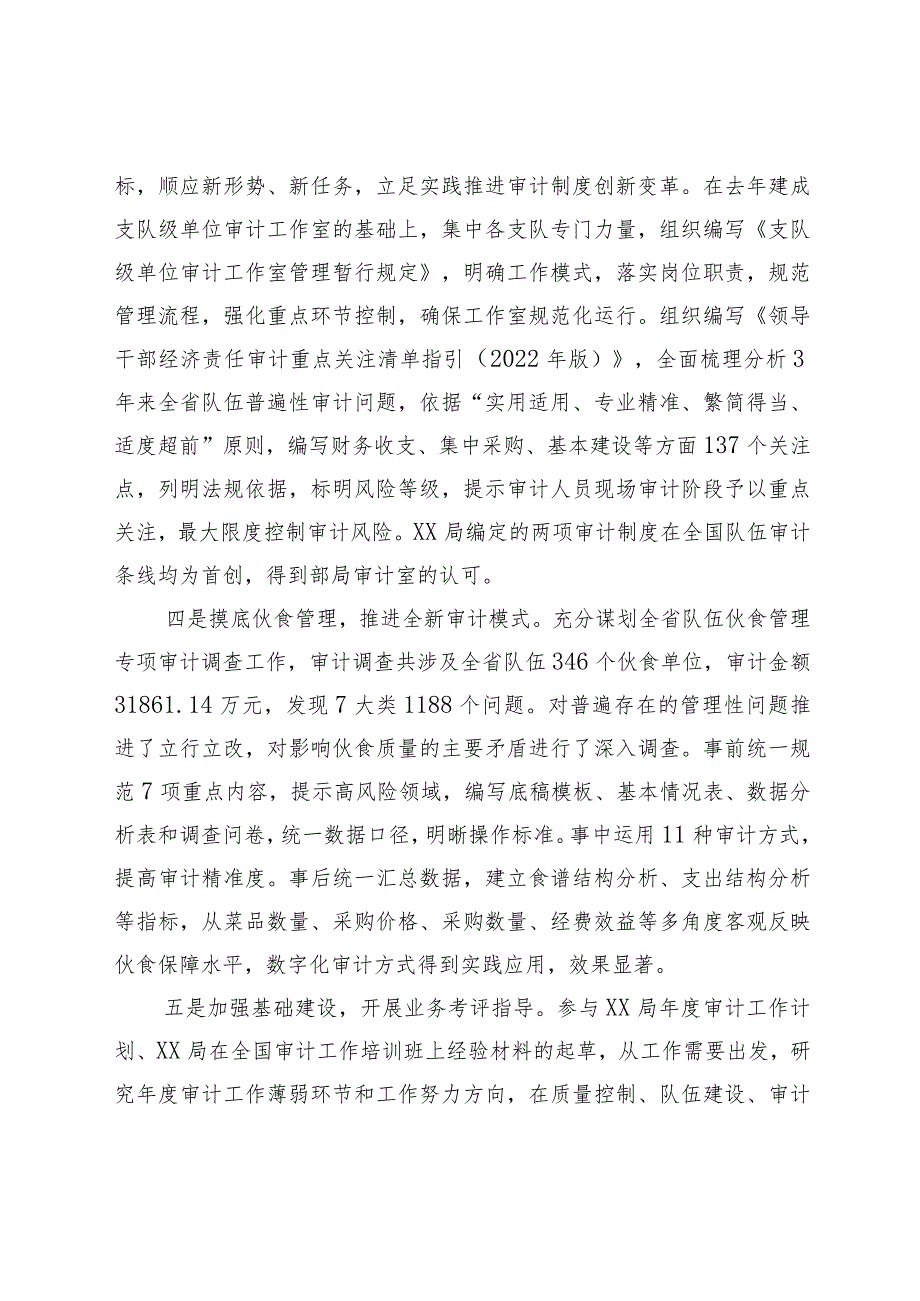 审计干部述职述责述廉报告.docx_第2页