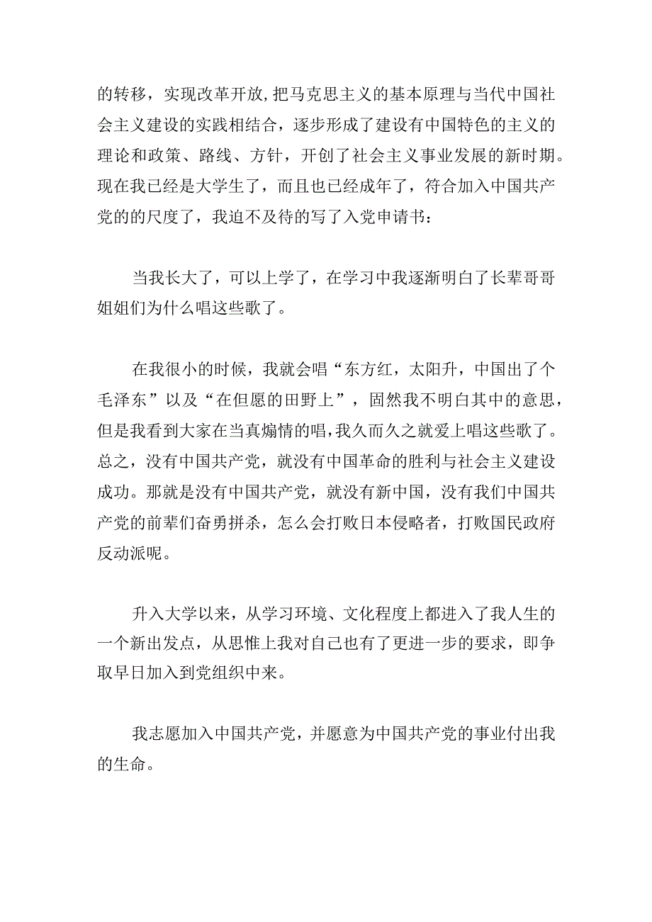 大学共青团员入党申请书范文8篇.docx_第2页