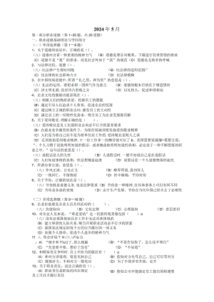 2024年5月企业人力资源管理师三级真题及答案37080.docx