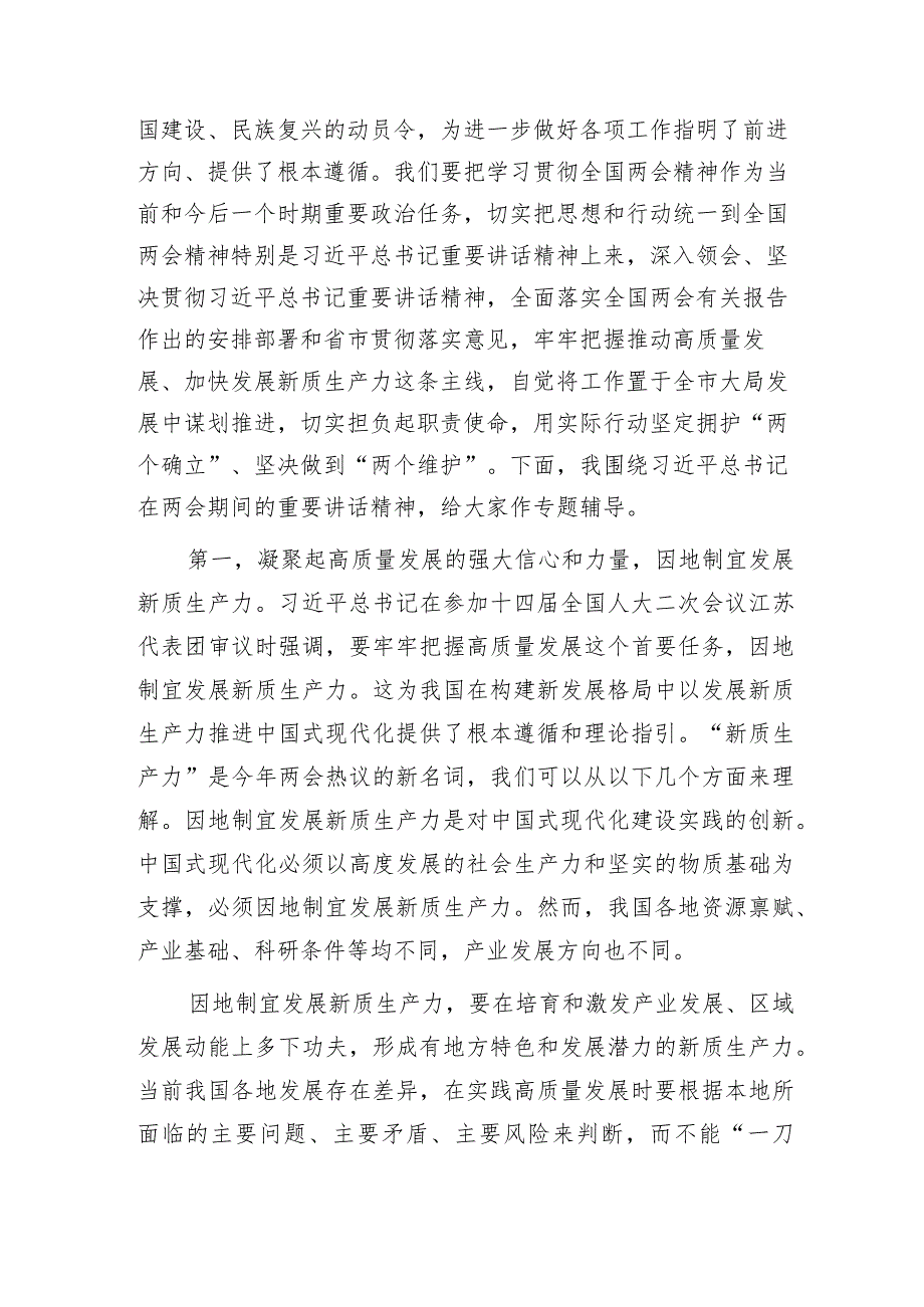 中心组2024年两会集中学习研讨主持词讲话5900字.docx_第2页