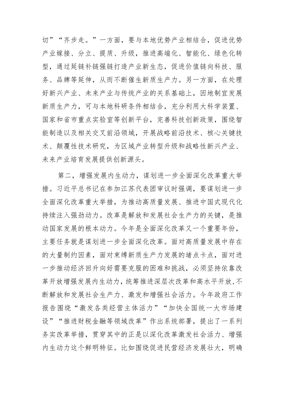 中心组2024年两会集中学习研讨主持词讲话5900字.docx_第3页