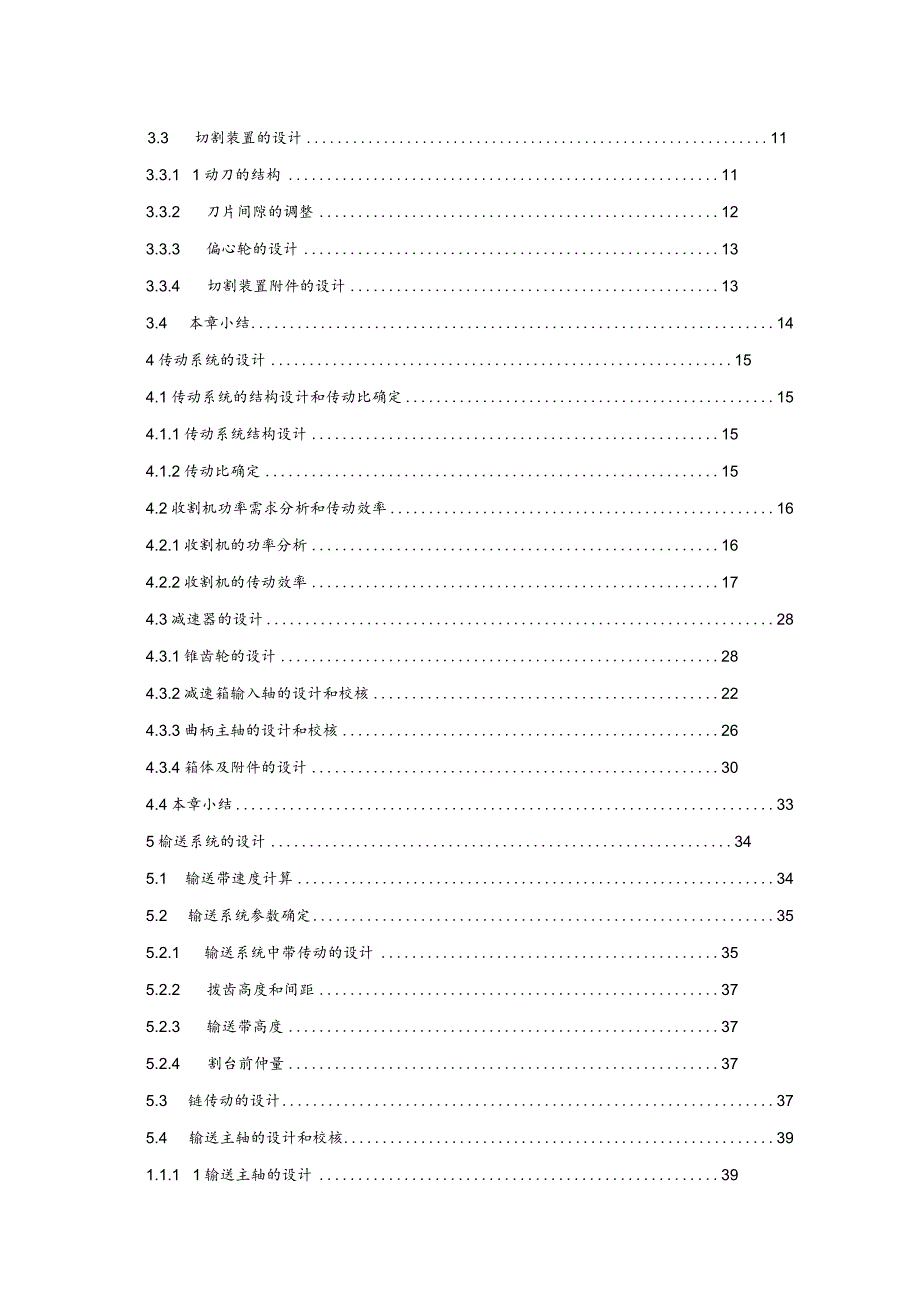 小型割草机的设计毕业设计.docx_第2页