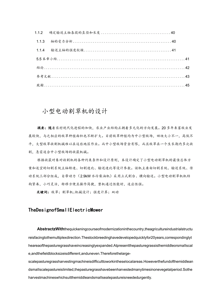 小型割草机的设计毕业设计.docx_第3页