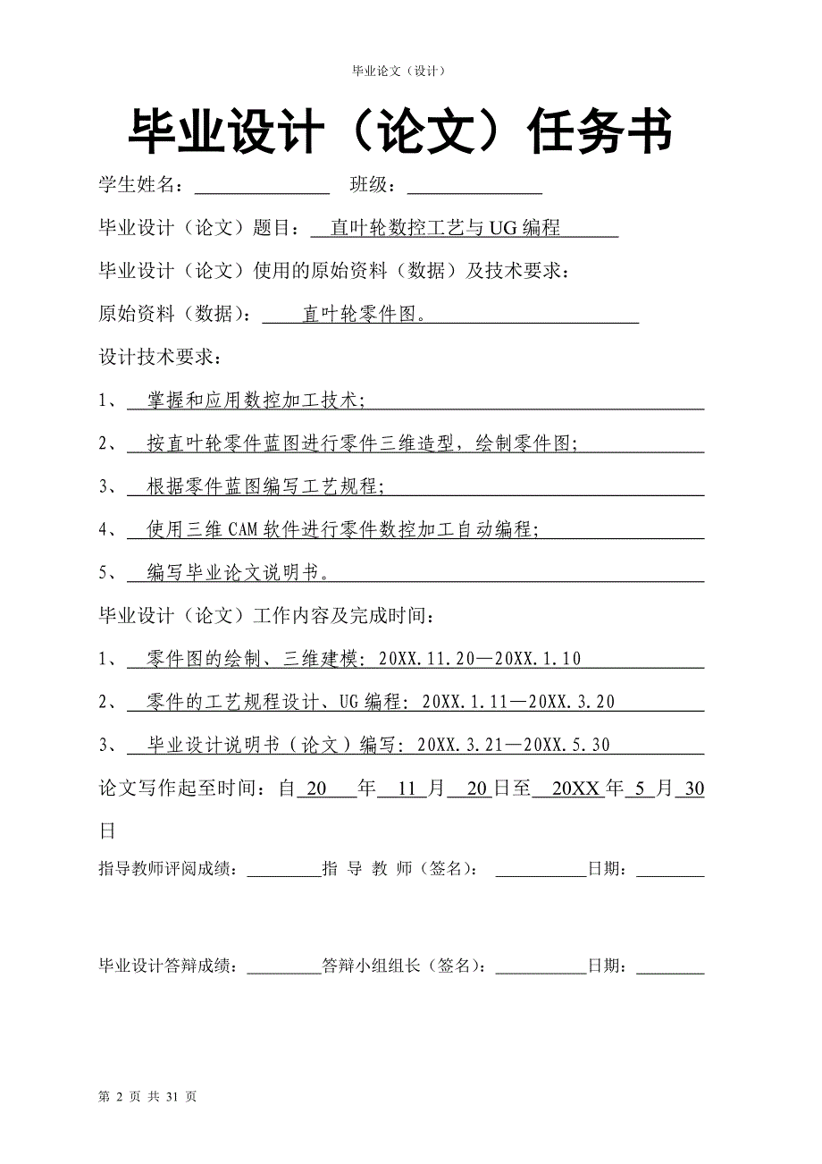 机电一体化毕业设计（论文）-直叶轮数控工艺与UG自动编程.doc_第2页