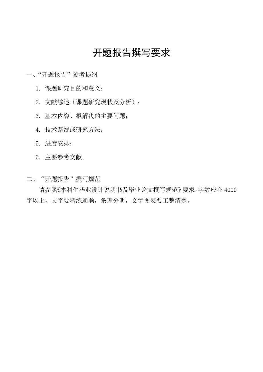 车辆工程毕业设计（论文）开题报告-城市纯电动中型客车的总体设计.doc_第2页