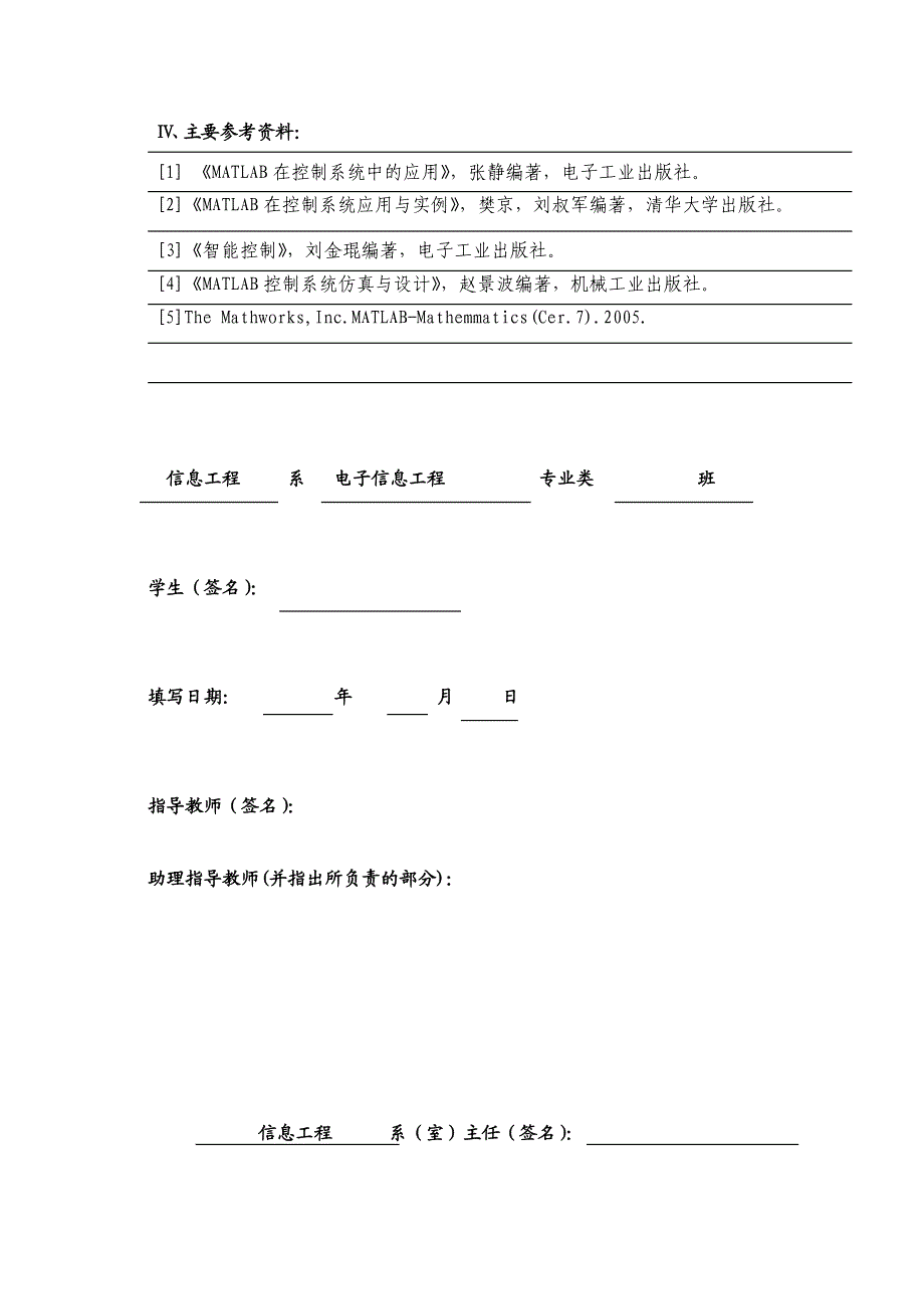 基于MATLAB控制系统的仿真与应用_毕业设计论文.doc_第3页