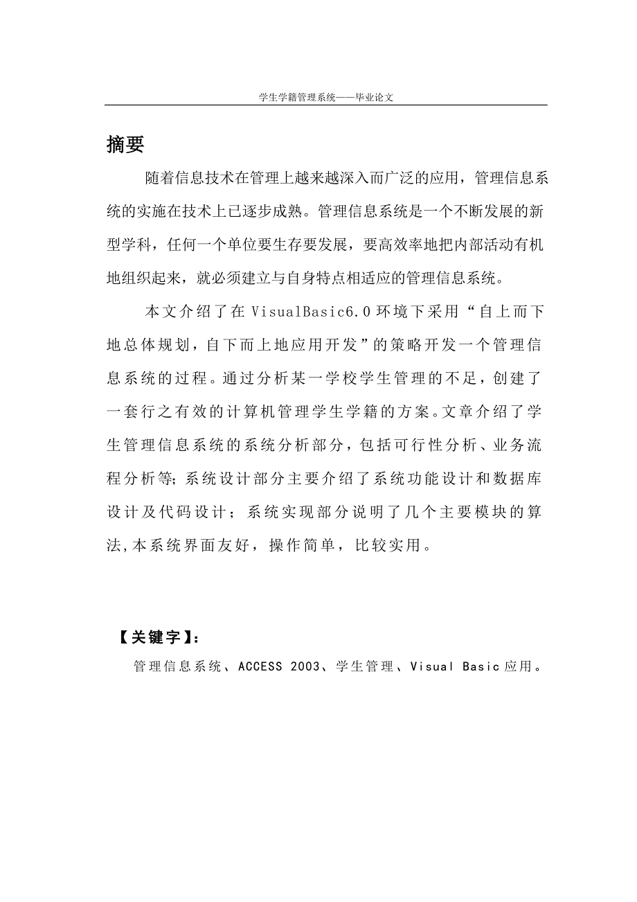 学生学籍管理系统的设计与实现毕业论文.doc_第2页