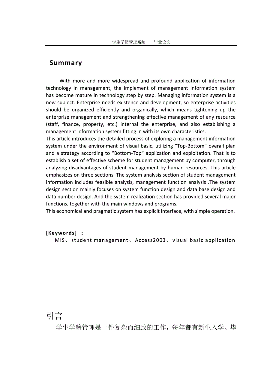 学生学籍管理系统的设计与实现毕业论文.doc_第3页