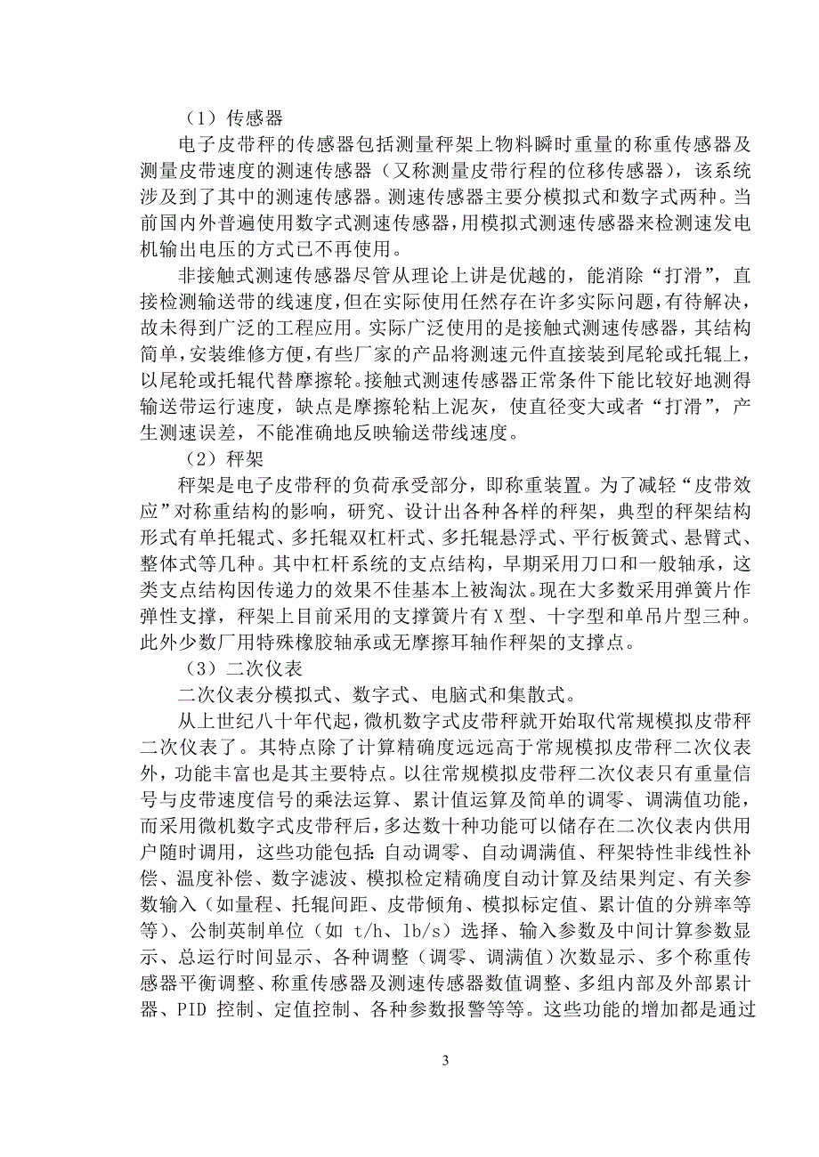 毕业设计（论文）-复合化肥混合比例装置及PLC控制系统设计（全套图纸） .doc_第3页