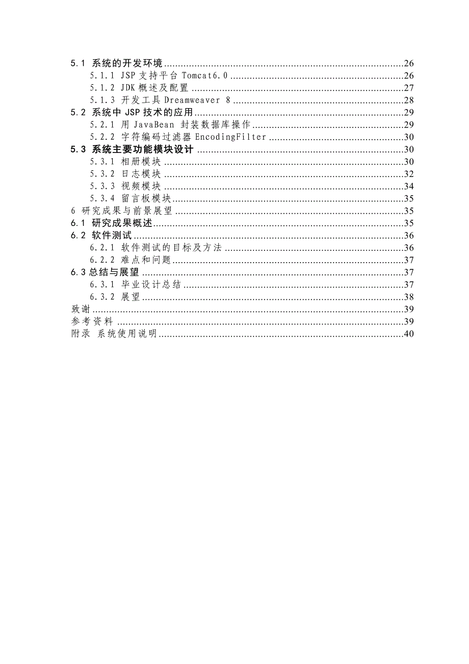 java个人博客开发本科生毕业论文.doc_第2页