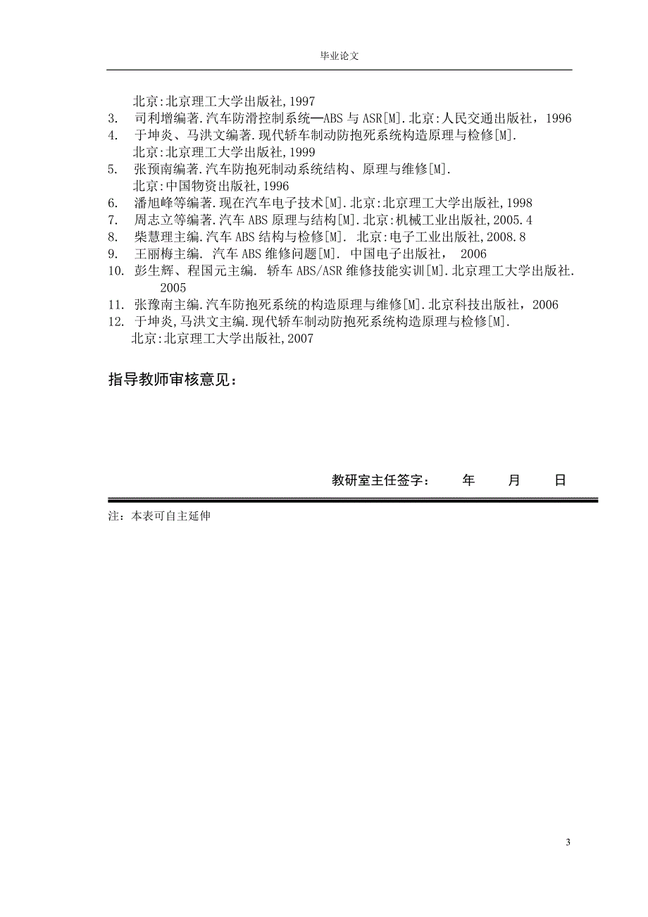 ABS防抱死系统的常见故障诊断与维修毕业设计论文.doc_第3页