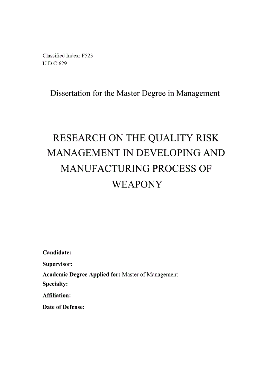 武器装备研制生产过程质量风险管理研究论文论文.doc_第2页