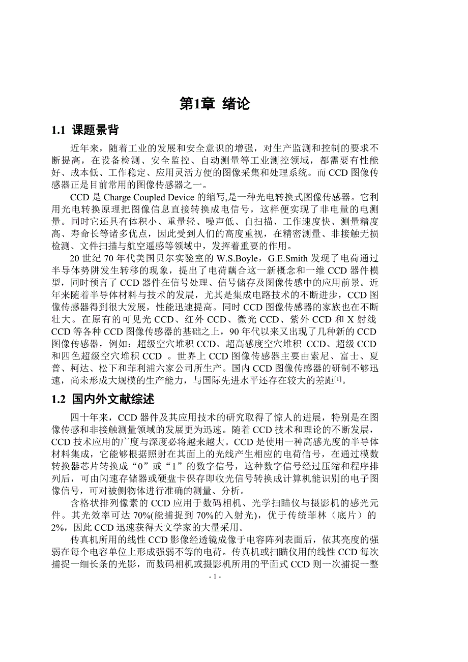 基于CCD图像采集系统毕业论文.doc_第3页