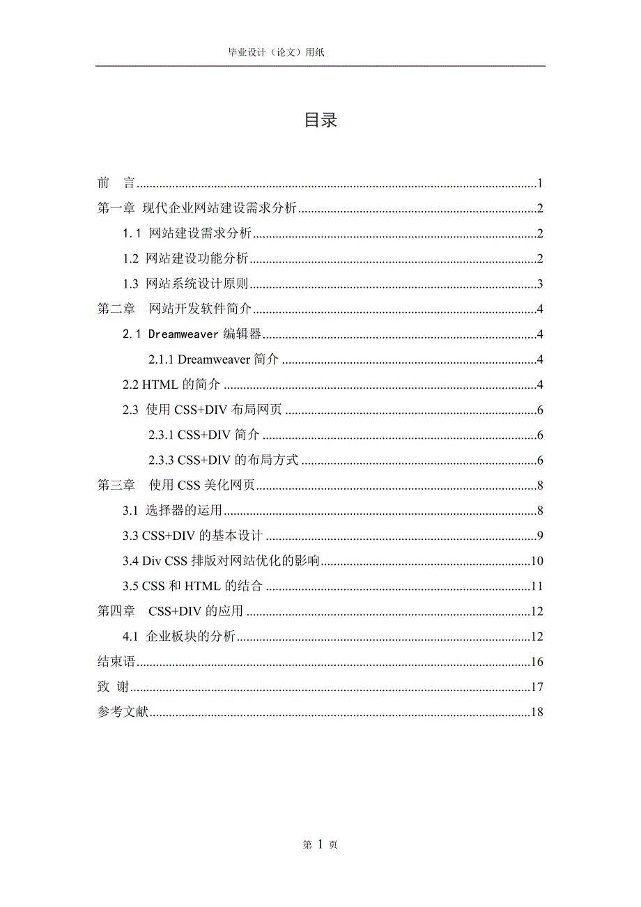 电子商务网站设计与实现毕业论文.doc_第2页