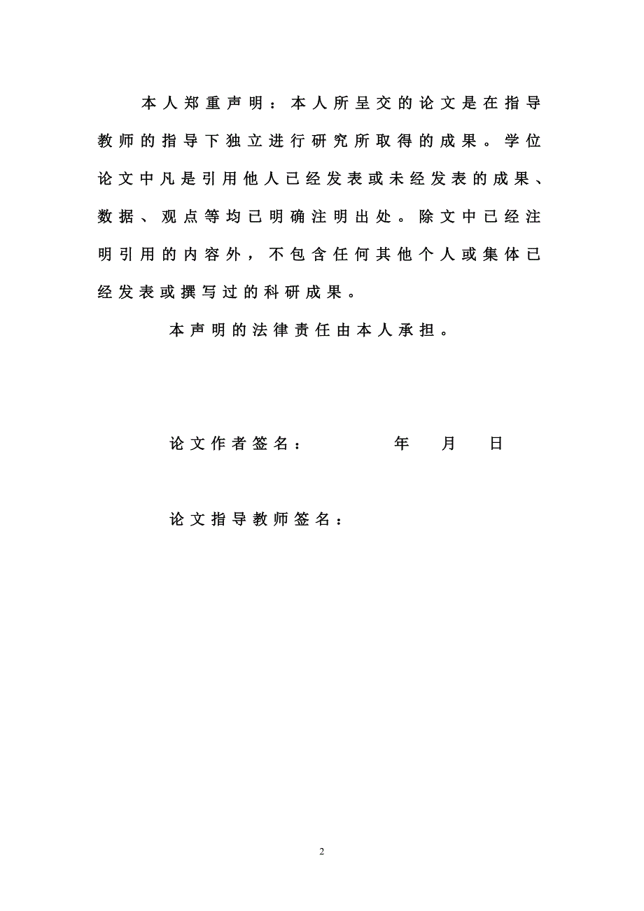 应用心理学毕业论文-双任务情境下情绪Stroop 效应的加工特点.doc_第2页