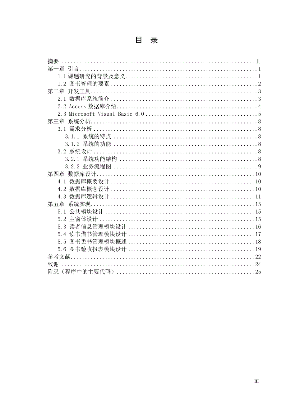 图书馆管理系统设计_毕业论文.doc_第3页