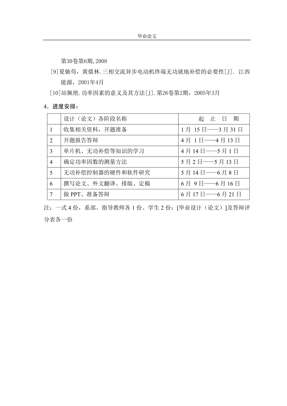 电气自动化毕业论文-交流电机就地无功补偿研究.docx_第2页