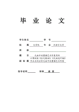 元曲中的曹操艺术形象简析毕业论文.doc