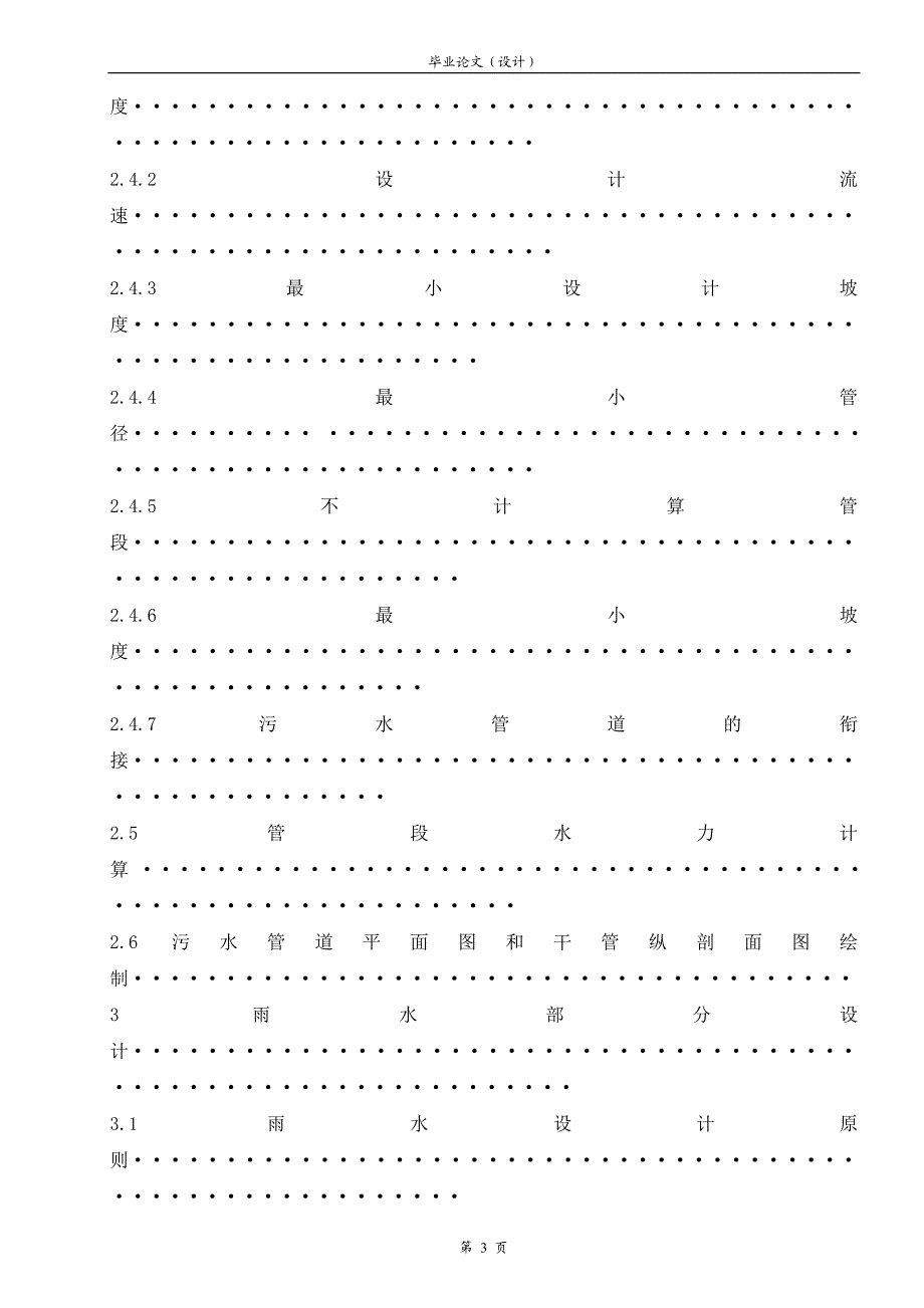 某小区排水管网设计_毕业设计论文.doc_第3页