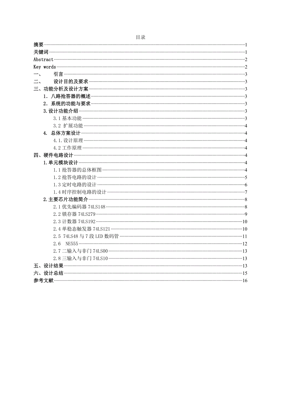 8路抢答器毕业论文.doc_第2页