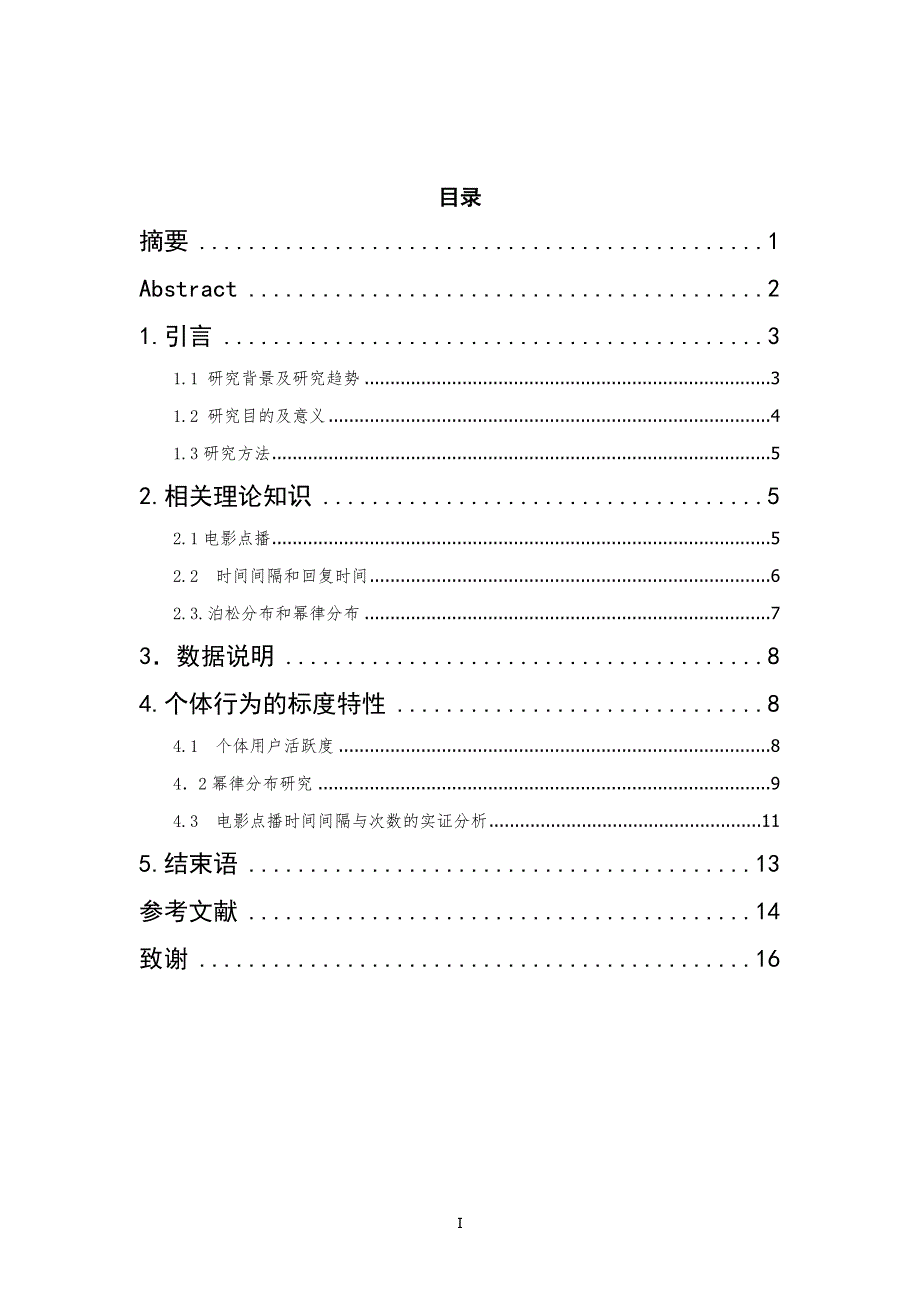 在线电影点播系统标度特性研究毕业论文.doc_第2页