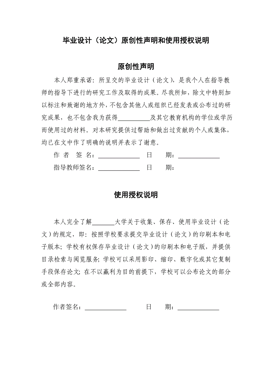 基于JavaEE的体育选向课程网站的设计与实现毕业论文.doc_第2页