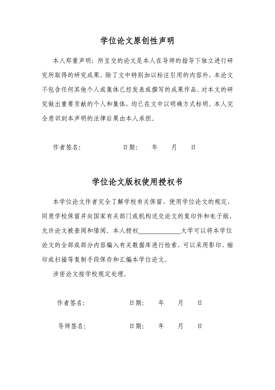 基于JavaEE的体育选向课程网站的设计与实现毕业论文.doc_第3页