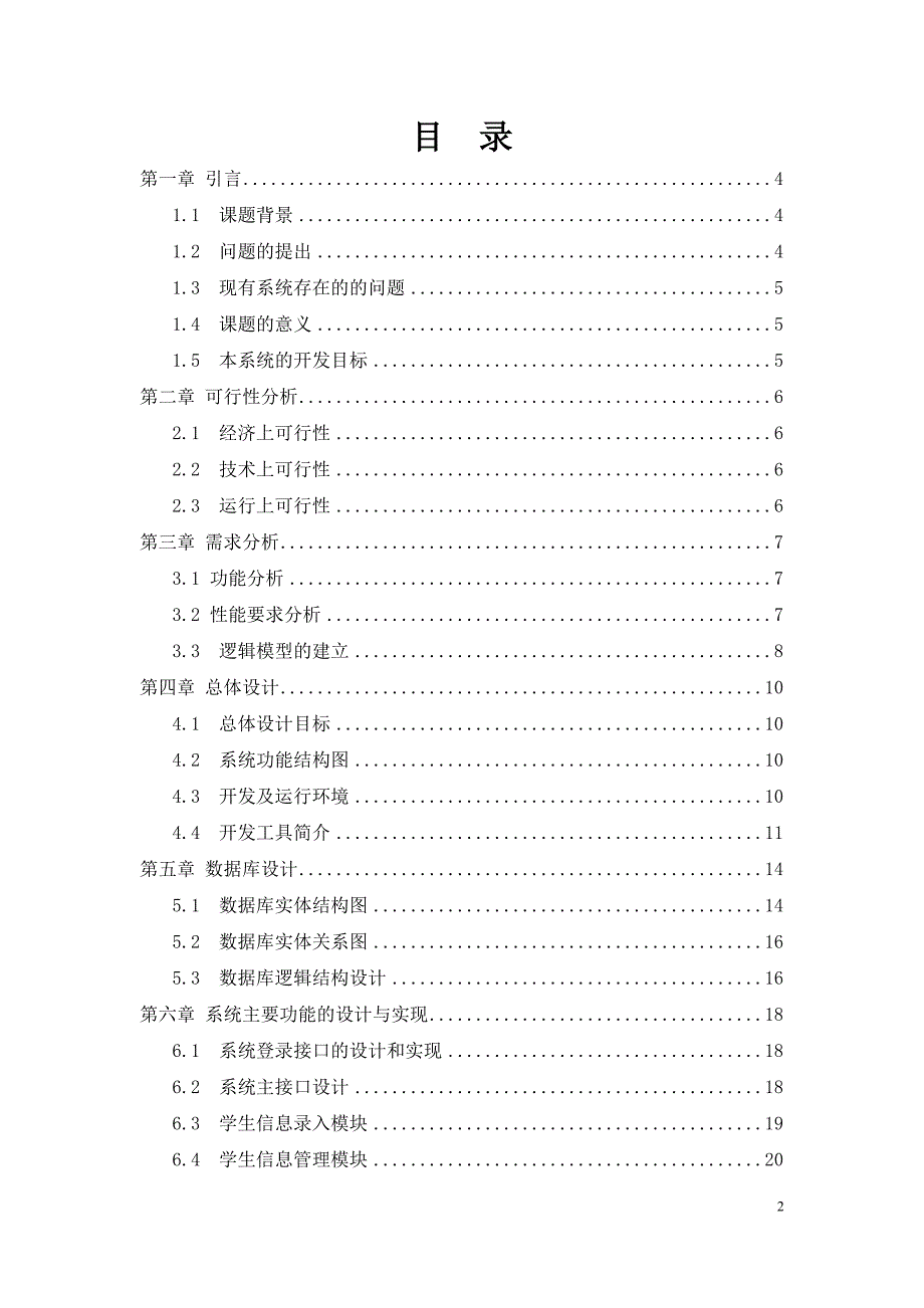 毕业设计（论文）-PHP学生管理系统.doc_第3页