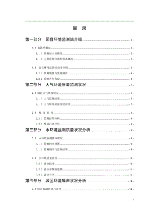 郧县环境质量现状浅析环境监测毕业论文.doc