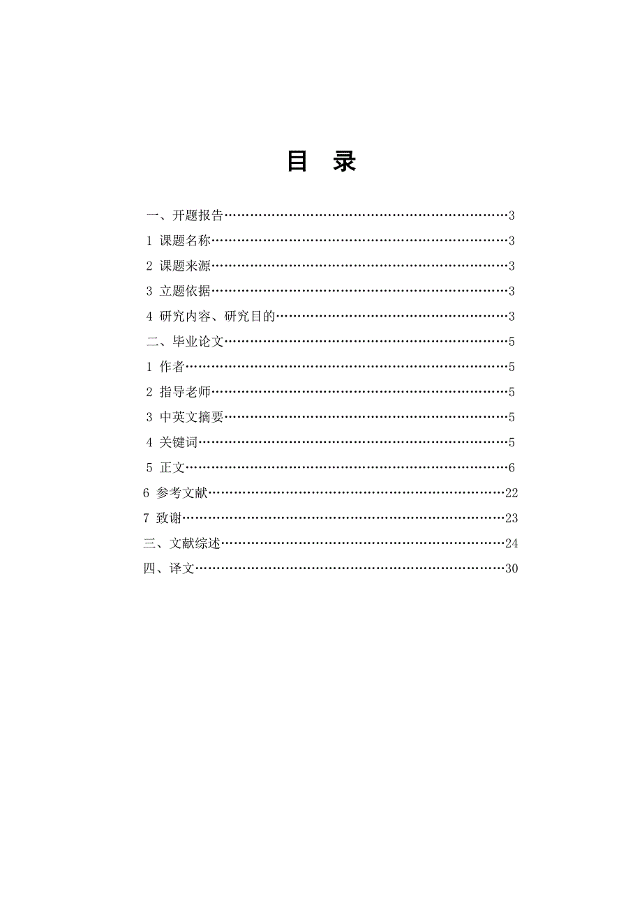 药学本科毕业论文-浅谈家庭安全用药问题.doc_第2页