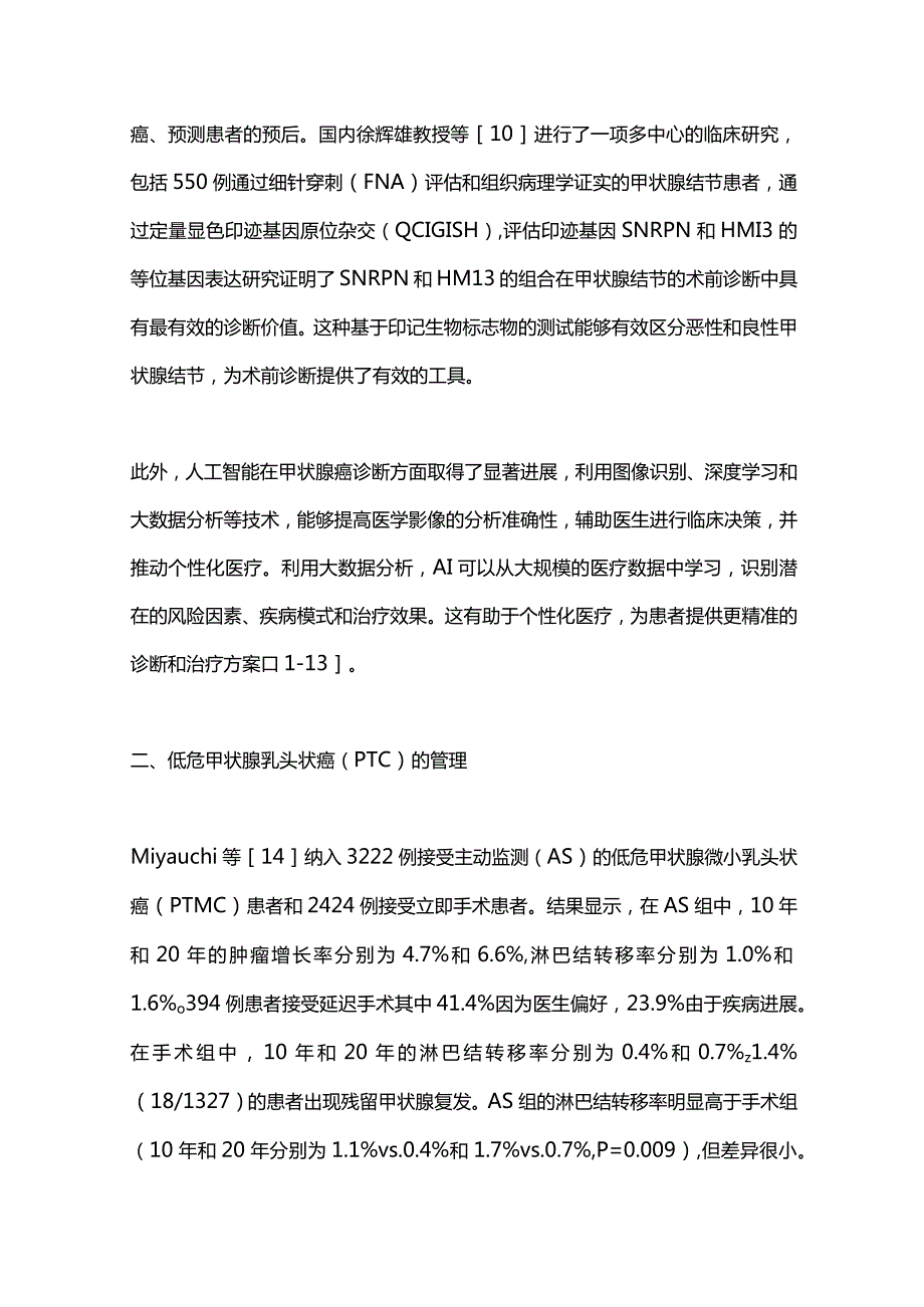 2023年甲状腺肿瘤相关研究进展.docx_第3页