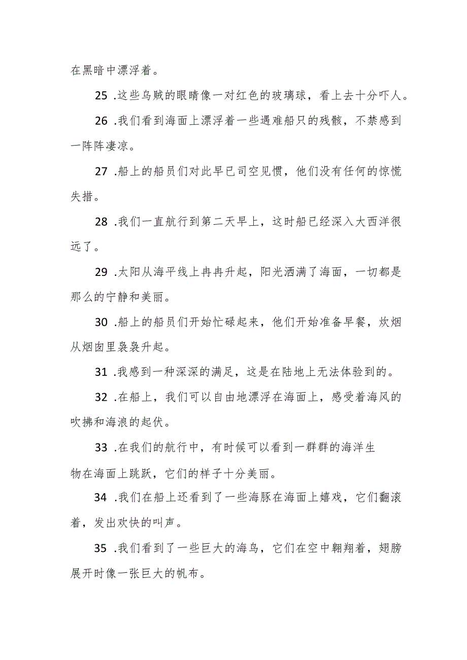 《海底两万里》100个短句摘抄.docx_第3页