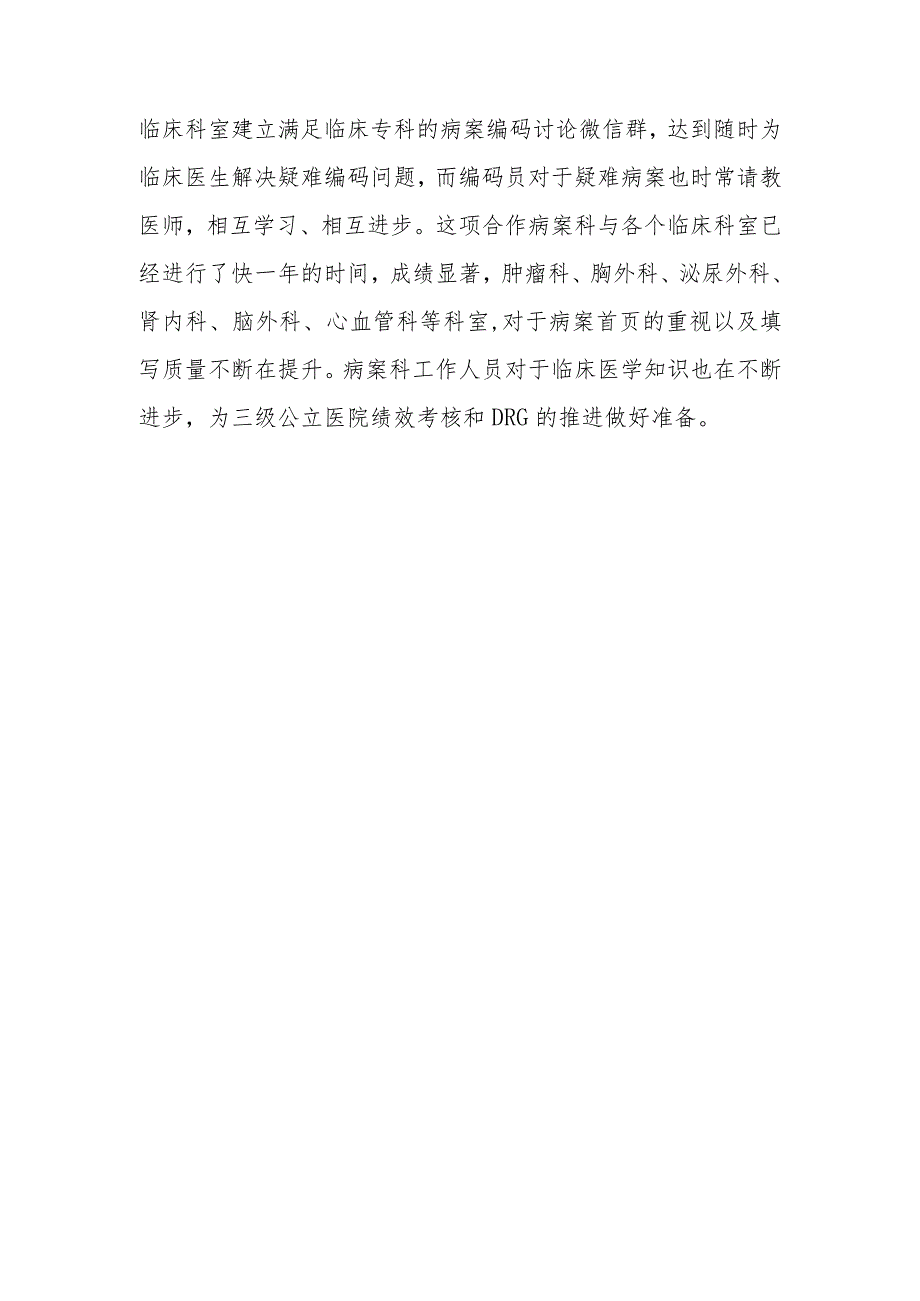 医院适应DRG支付病案科与临床科室如何紧密配合？.docx_第3页