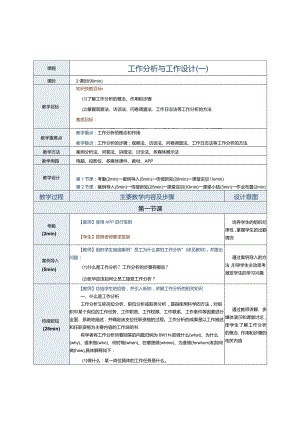 《人力资源管理实务》教案第3课工作分析与工作设计（一）.docx