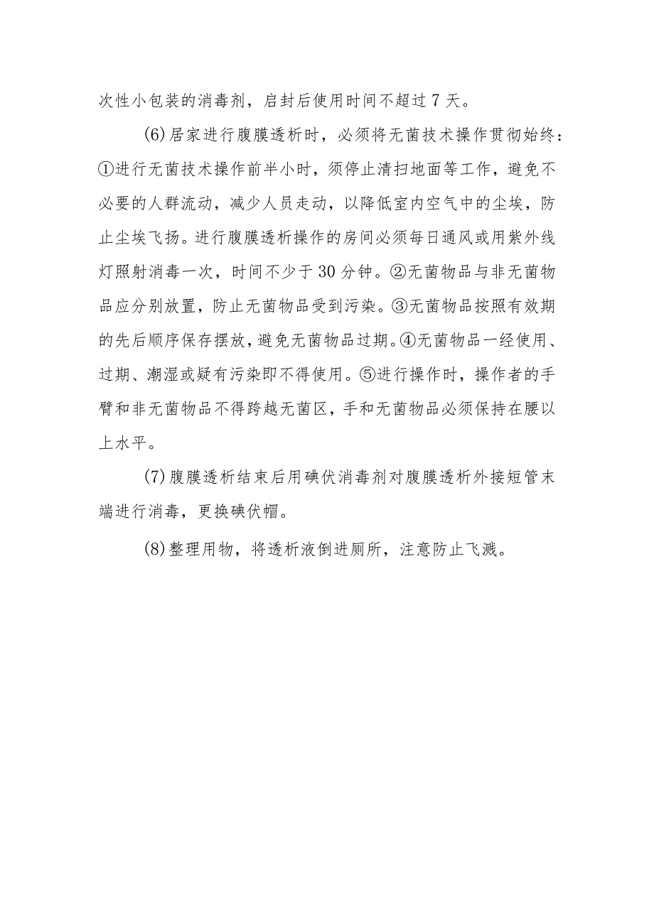 居家进行腹膜透析时操作者应该注意哪些方面？.docx_第2页