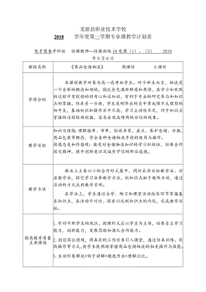 《商品仓储物流》教学计划表.docx