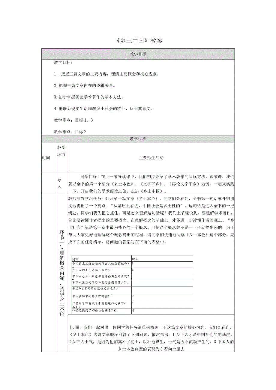《乡土中国》教案.docx_第1页