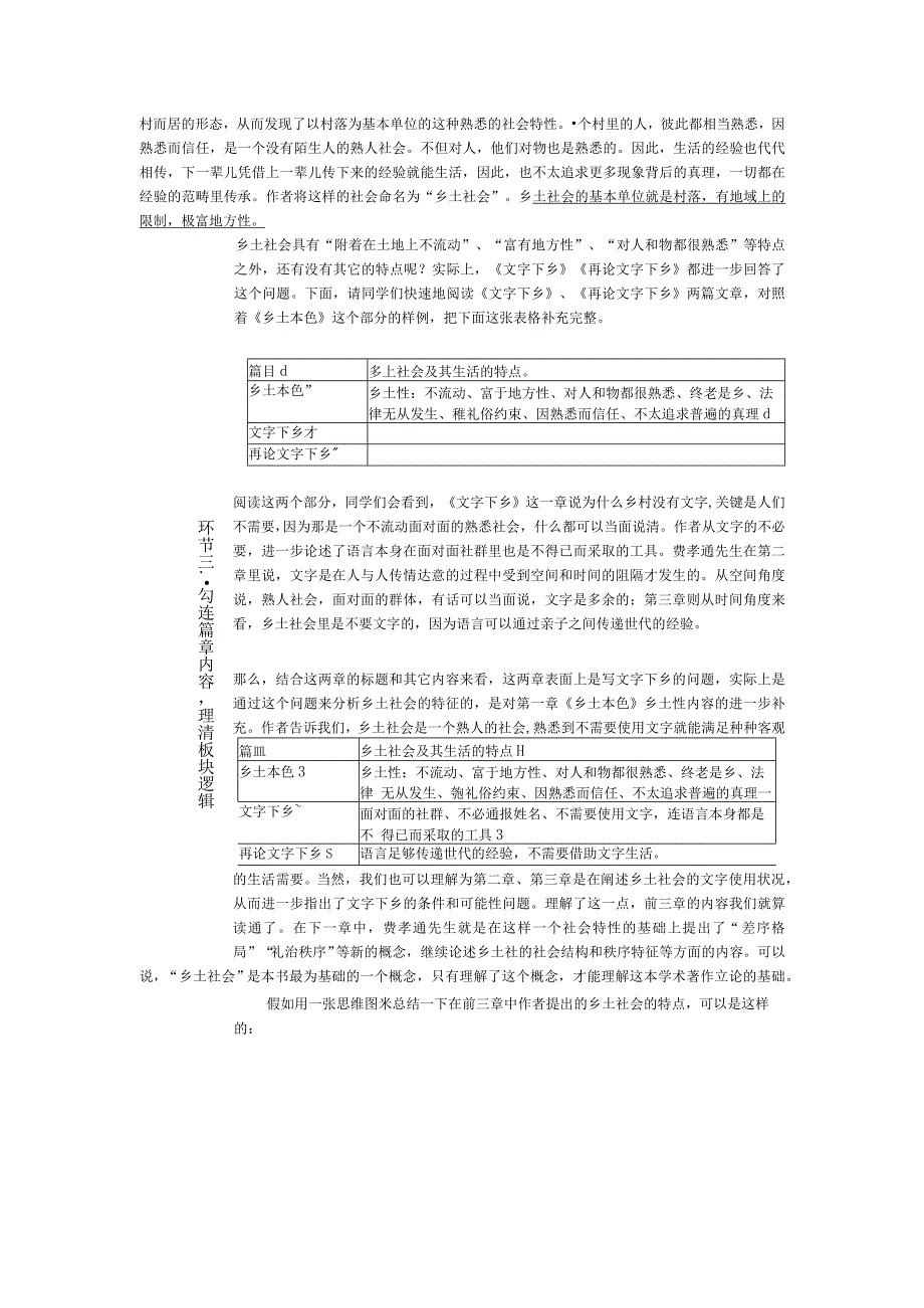 《乡土中国》教案.docx_第3页