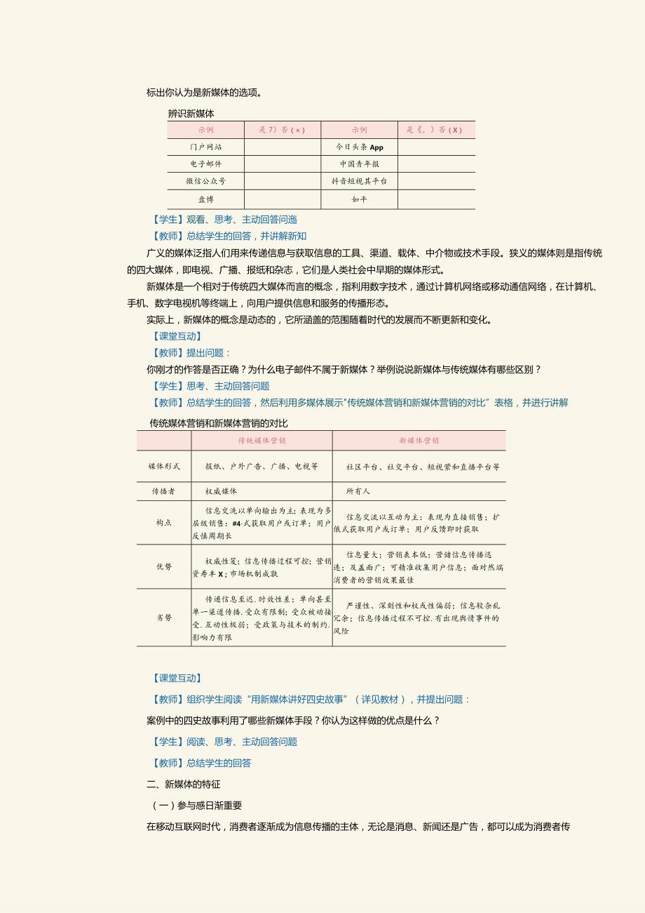 《新媒体运营》教案第一章新媒体运营“小白”今天上岗了.docx_第3页